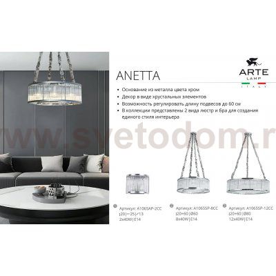 Люстра подвесная Arte Lamp A1065SP-12CC ANETTA