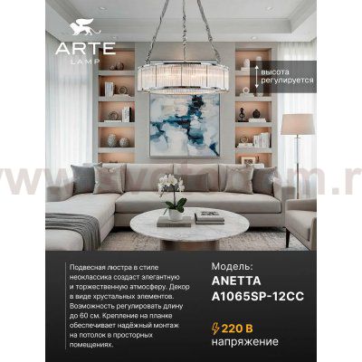 Люстра подвесная Arte Lamp A1065SP-12CC ANETTA