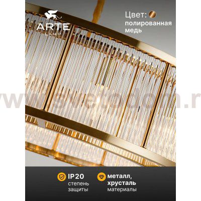 Люстра подвесная Arte Lamp A1065SP-12PB ANETTA