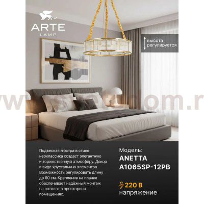 Люстра подвесная Arte Lamp A1065SP-12PB ANETTA