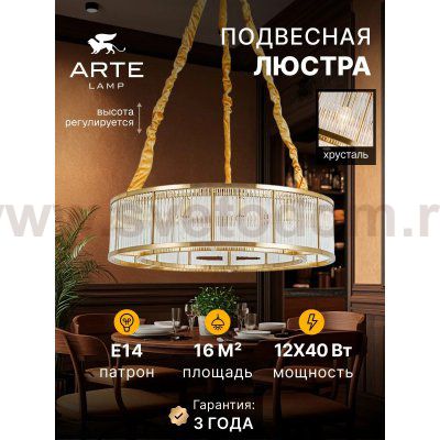 Люстра подвесная Arte Lamp A1065SP-12PB ANETTA