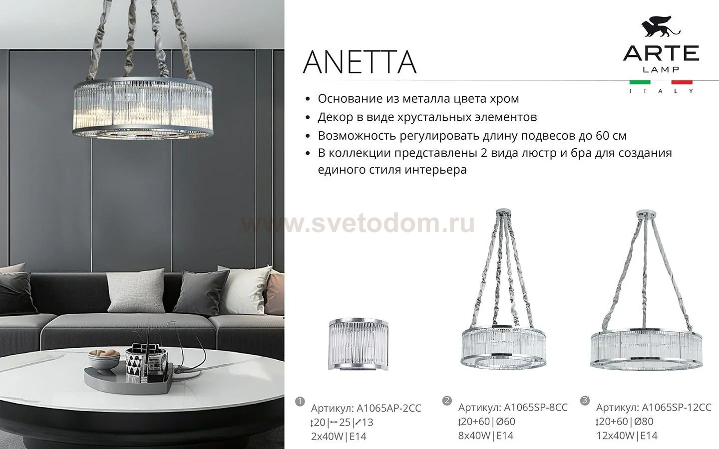 Люстра подвесная Arte Lamp A1065SP-8CC ANETTA