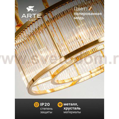 Люстра подвесная Arte Lamp A1065SP-8PB ANETTA