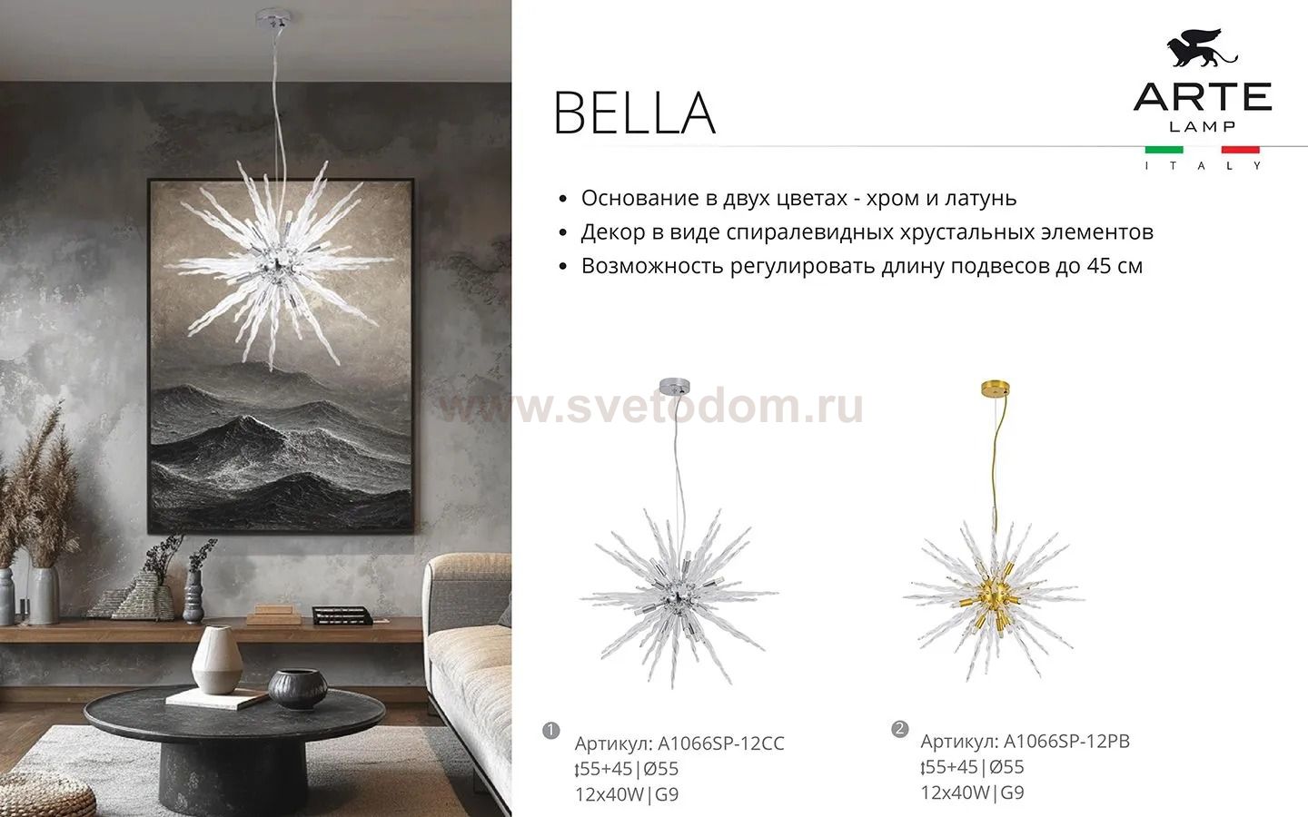 Люстра подвесная Arte Lamp A1066SP-12CC BELLA