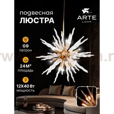 Люстра подвесная Arte Lamp A1066SP-12PB BELLA