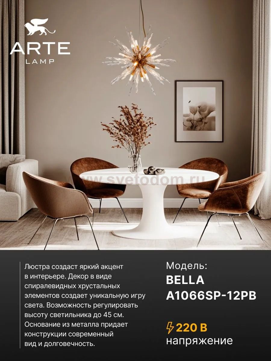 Люстра подвесная Arte Lamp A1066SP-12PB BELLA