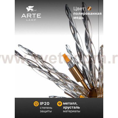 Люстра подвесная Arte Lamp A1066SP-12PB BELLA
