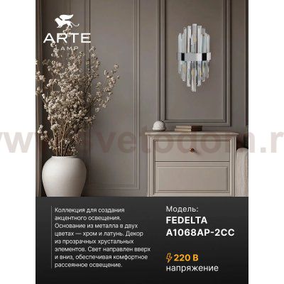 Светильник настенный Arte Lamp A1068AP-2CC FEDELTA