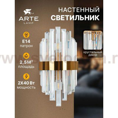 Светильник настенный Arte Lamp A1068AP-2PB FEDELTA