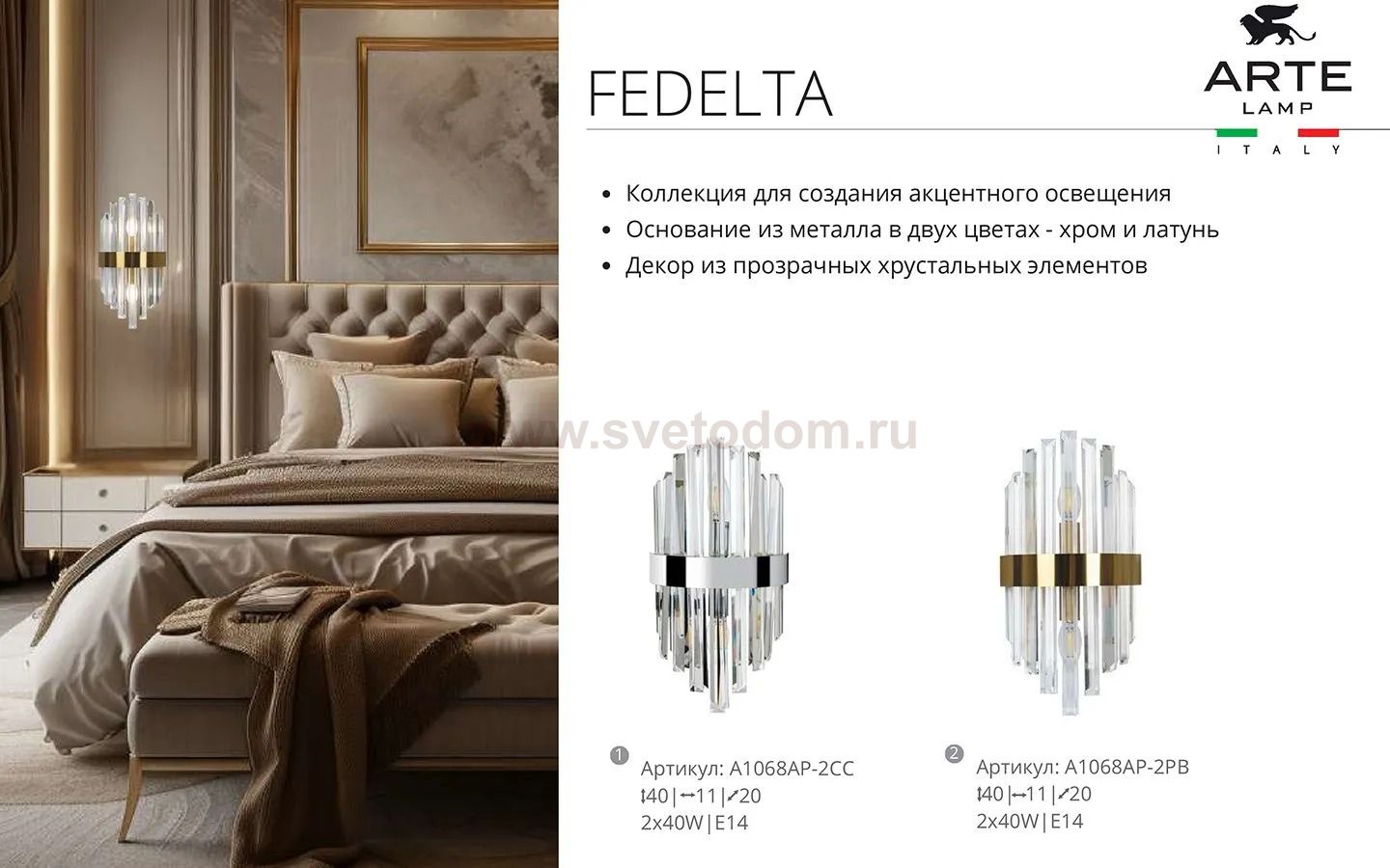 Светильник настенный Arte Lamp A1068AP-2PB FEDELTA