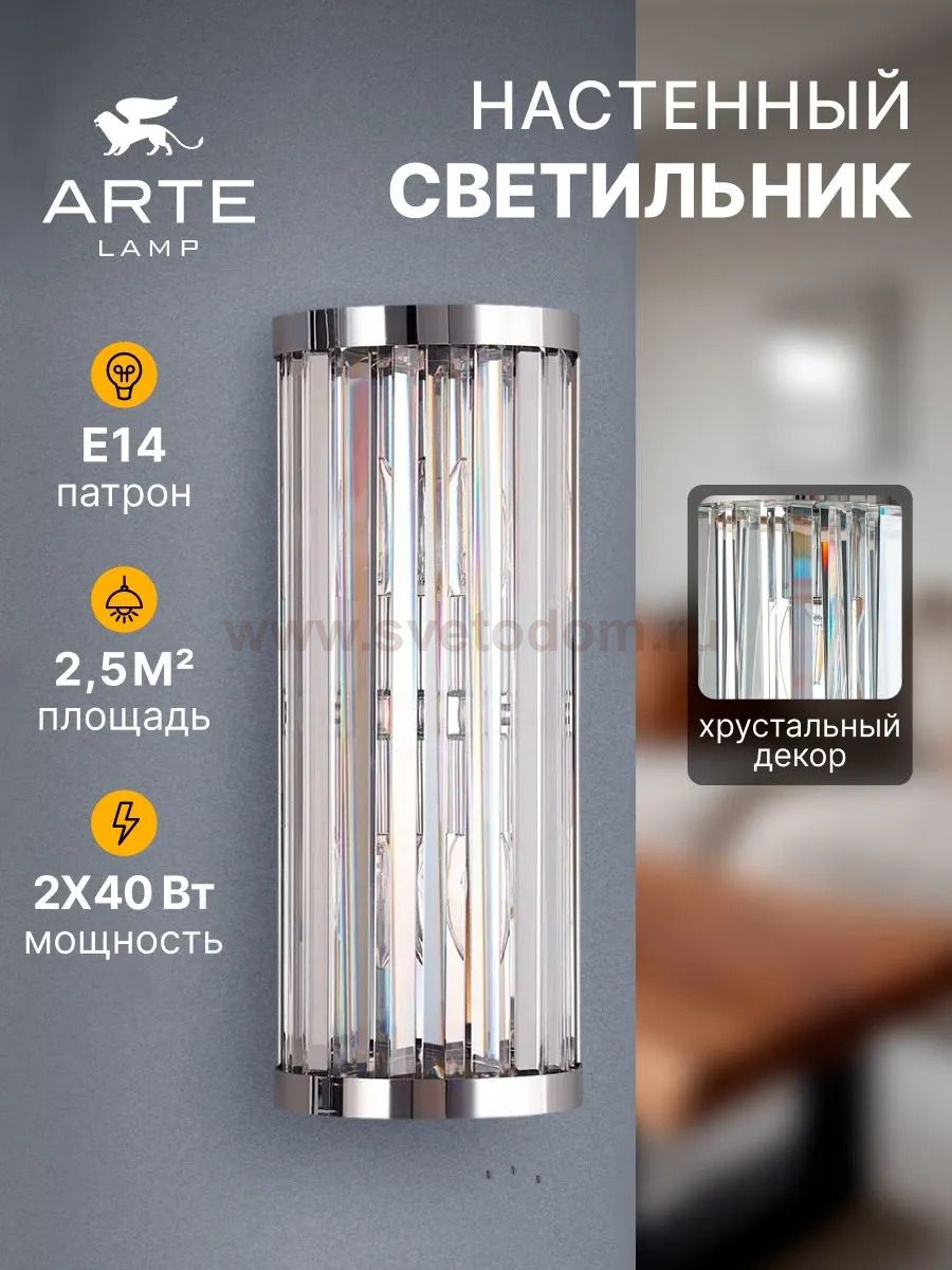 Светильник настенный Arte Lamp A1069AP-2CC FORTUNA