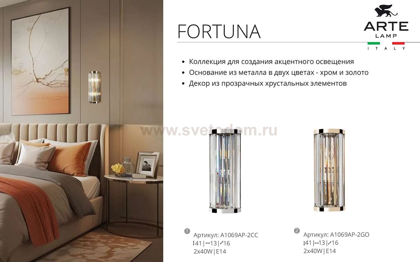 Светильник настенный Arte Lamp A1069AP-2CC FORTUNA