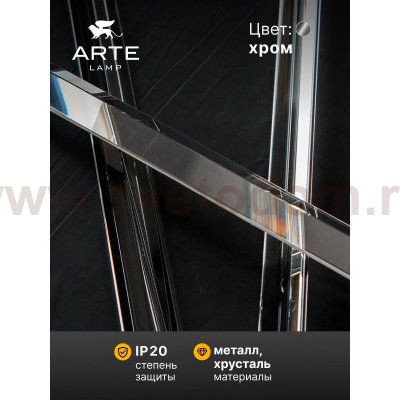 Светильник настенный Arte Lamp A1069AP-2CC FORTUNA