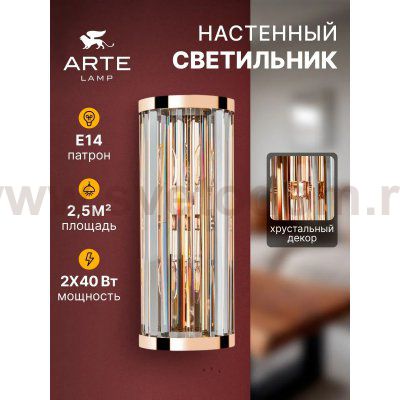 Светильник настенный Arte Lamp A1069AP-2GO FORTUNA