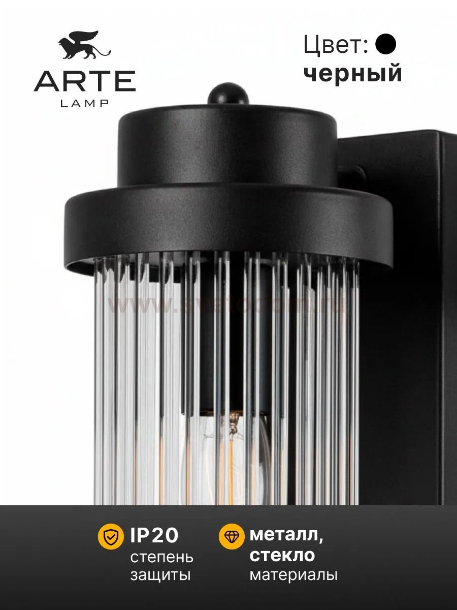 Светильник настенный Arte Lamp A1070AP-2BK HANNA