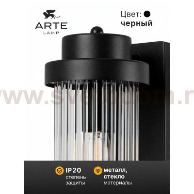 Светильник настенный Arte Lamp A1070AP-2BK HANNA