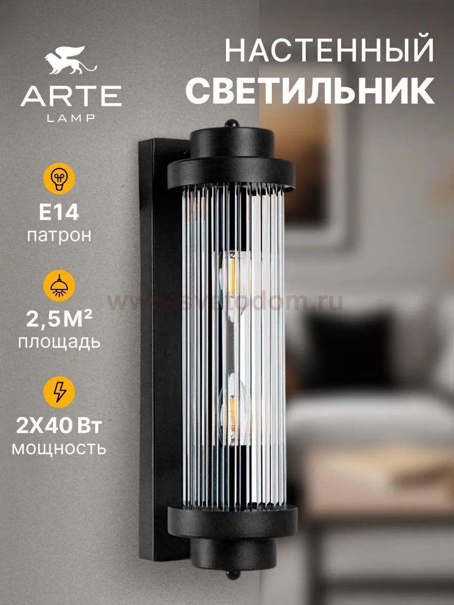 Светильник настенный Arte Lamp A1070AP-2BK HANNA