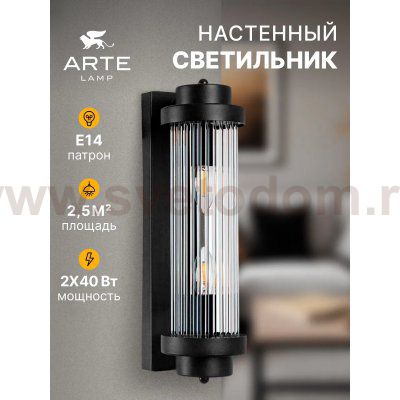 Светильник настенный Arte Lamp A1070AP-2BK HANNA