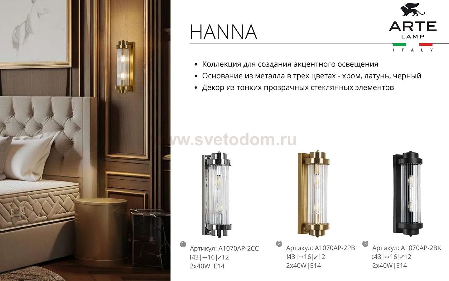 Светильник настенный Arte Lamp A1070AP-2PB HANNA