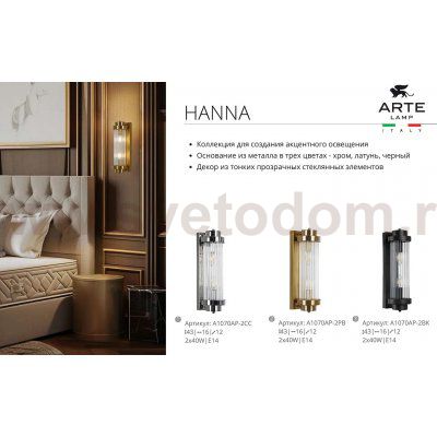 Светильник настенный Arte Lamp A1070AP-2PB HANNA