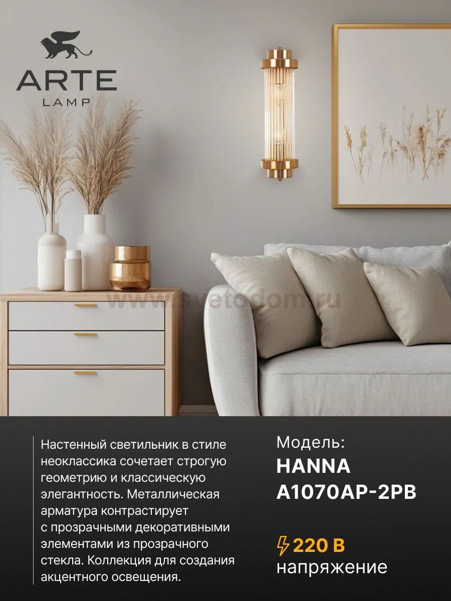 Светильник настенный Arte Lamp A1070AP-2PB HANNA
