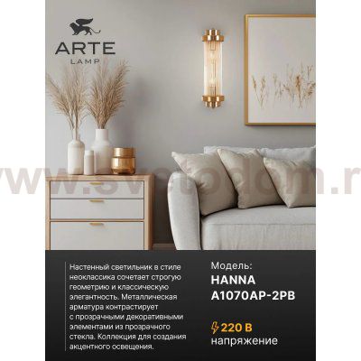Светильник настенный Arte Lamp A1070AP-2PB HANNA
