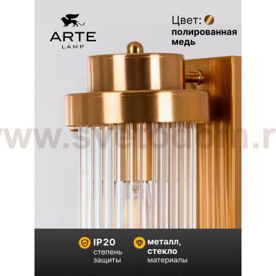 Светильник настенный Arte Lamp A1070AP-2PB HANNA