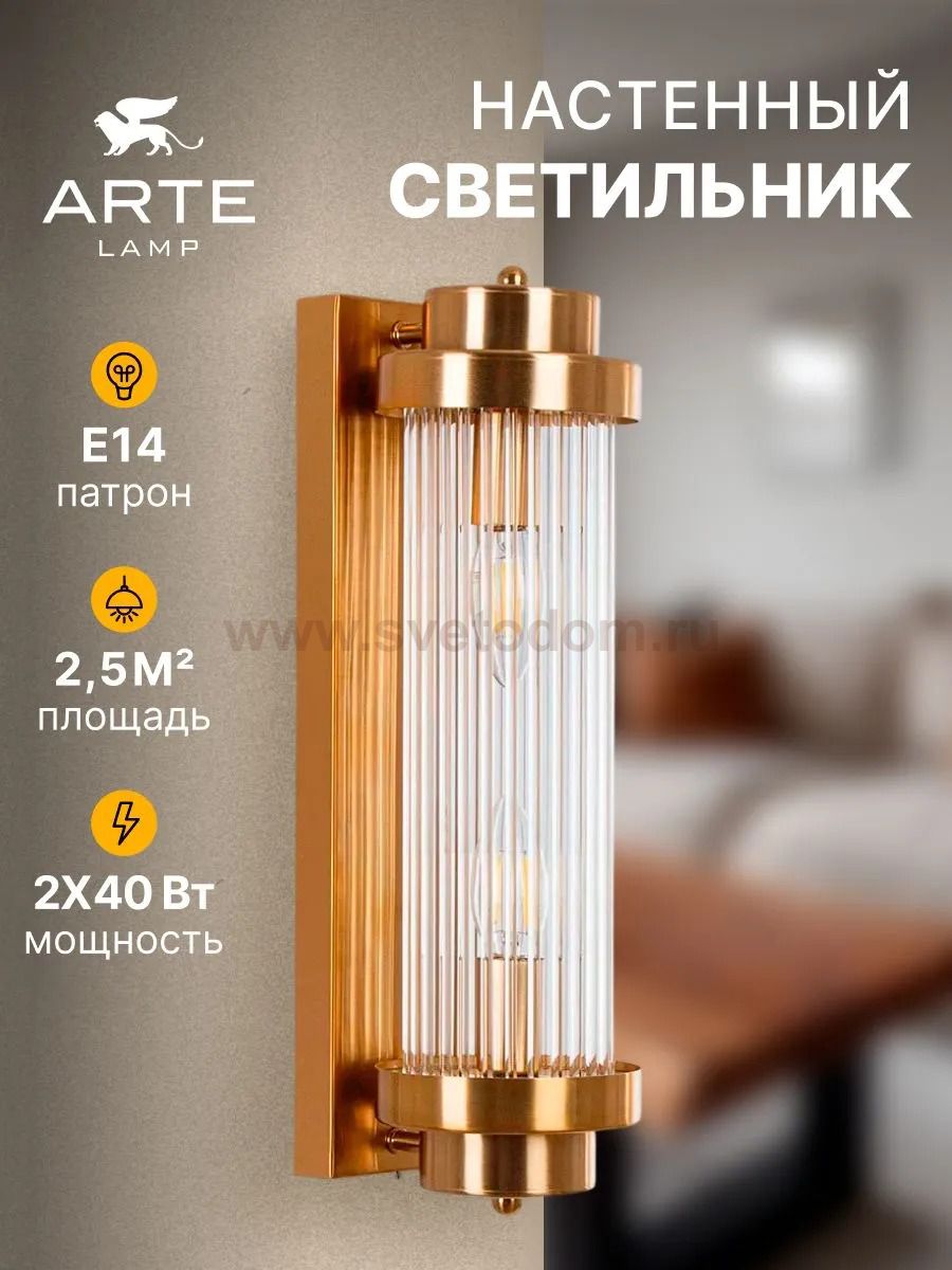 Светильник настенный Arte Lamp A1070AP-2PB HANNA
