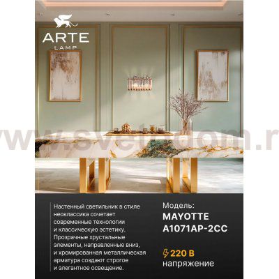 СВЕТИЛЬНИК НАСТЕННЫЙ Arte Lamp A1071AP-2CC MAYOTTE