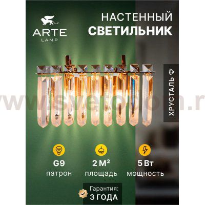 СВЕТИЛЬНИК НАСТЕННЫЙ Arte Lamp A1071AP-2PB MAYOTTE