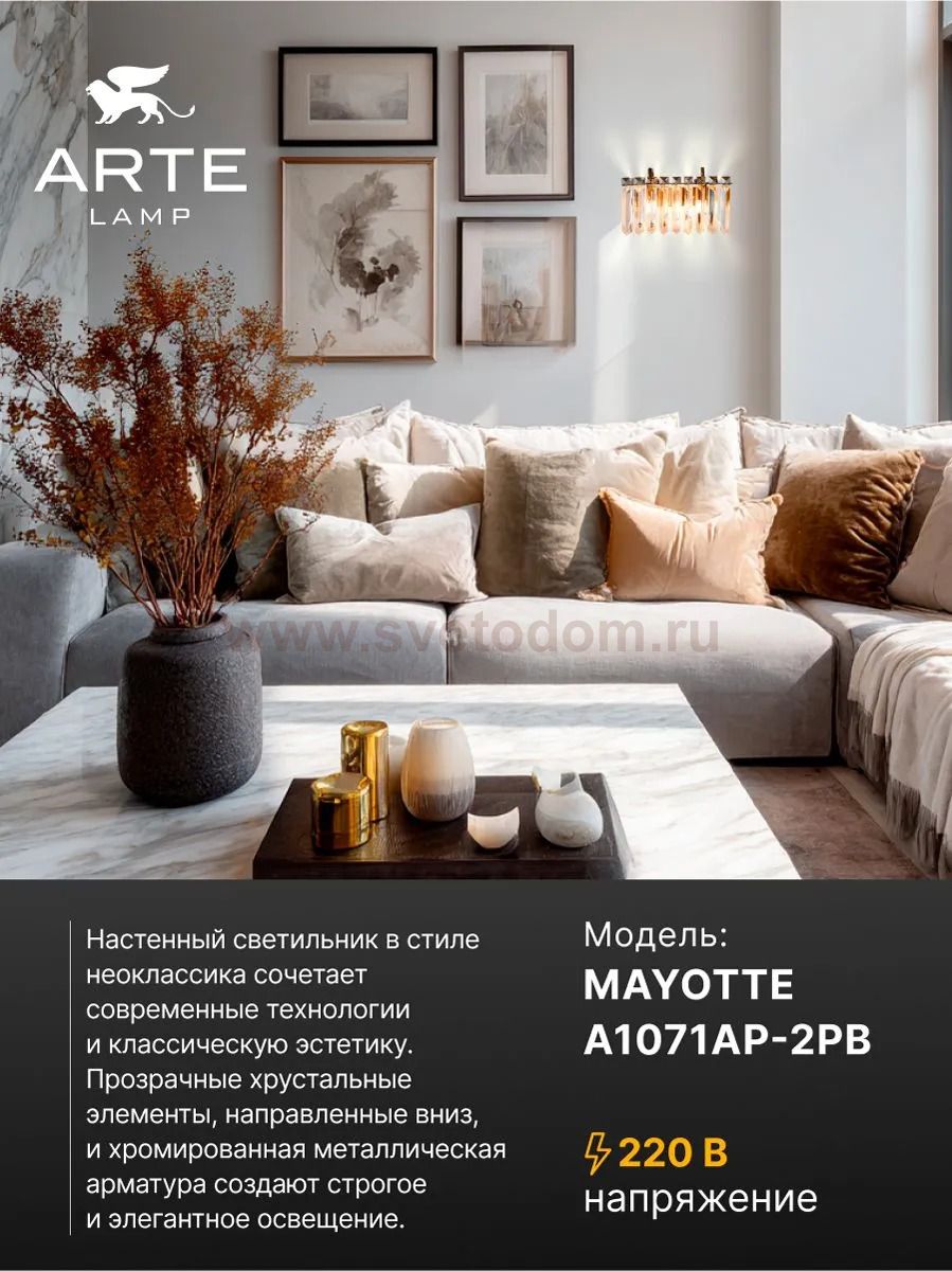 СВЕТИЛЬНИК НАСТЕННЫЙ Arte Lamp A1071AP-2PB MAYOTTE
