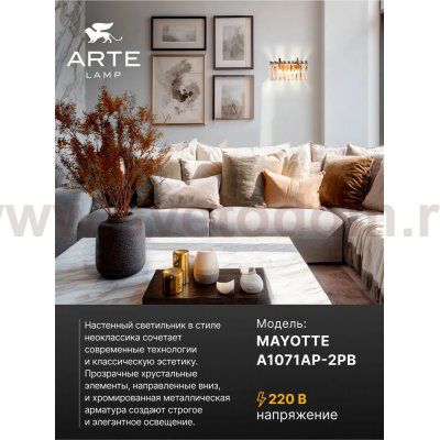 СВЕТИЛЬНИК НАСТЕННЫЙ Arte Lamp A1071AP-2PB MAYOTTE