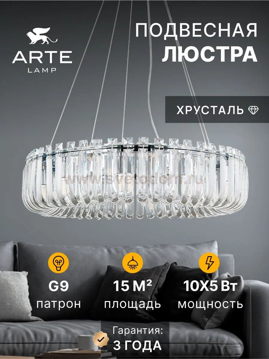 Светильник подвесной Arte Lamp A1071SP-10CC MAYOTTE