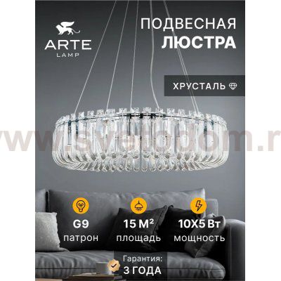 Светильник подвесной Arte Lamp A1071SP-10CC MAYOTTE