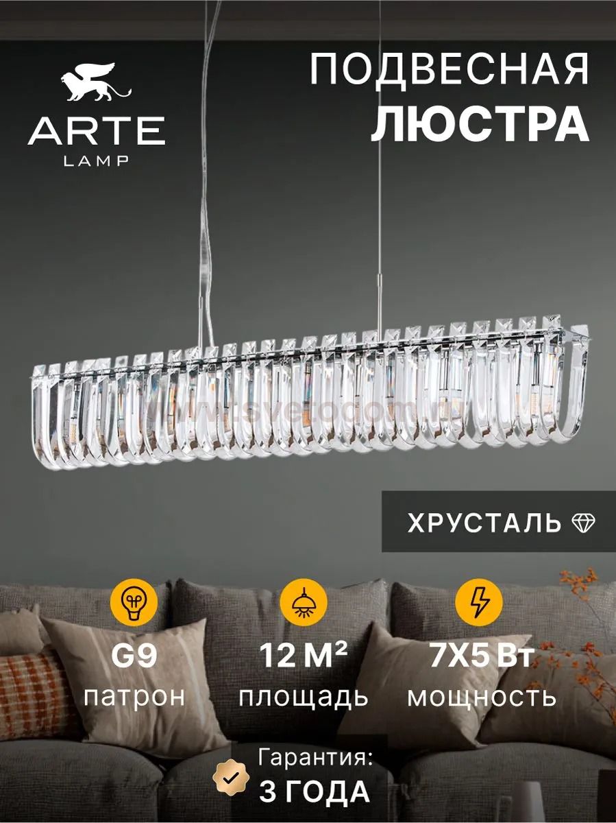 Светильник подвесной Arte Lamp A1071SP-7CC MAYOTTE
