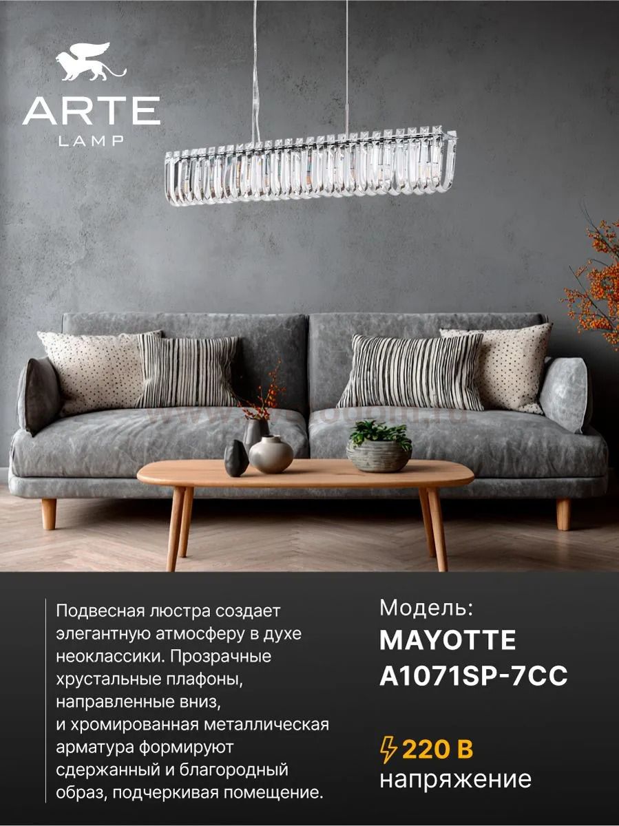 Светильник подвесной Arte Lamp A1071SP-7CC MAYOTTE
