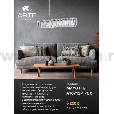 Светильник подвесной Arte Lamp A1071SP-7CC MAYOTTE