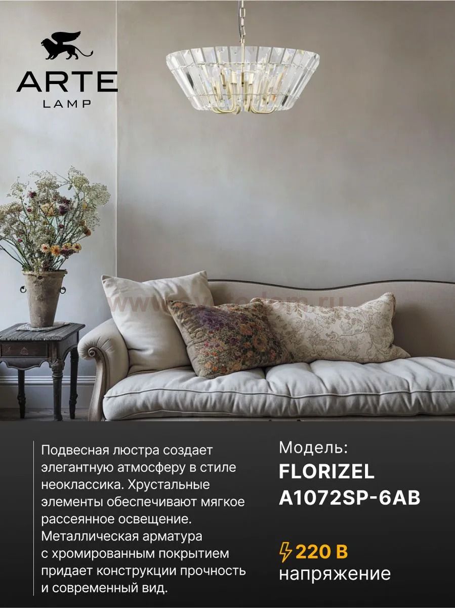 Светильник подвесной Arte Lamp A1072SP-6AB FLORIZEL