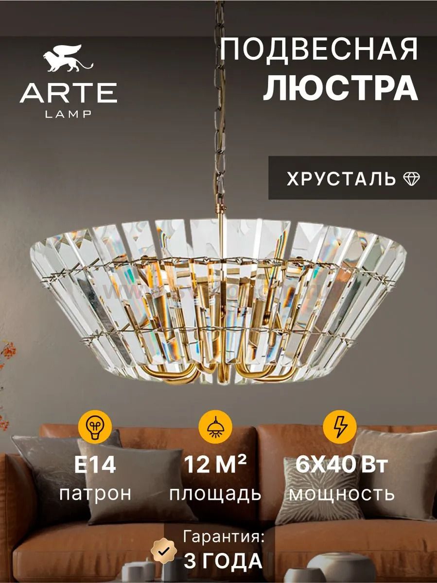 Светильник подвесной Arte Lamp A1072SP-6AB FLORIZEL