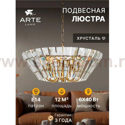 Светильник подвесной Arte Lamp A1072SP-6AB FLORIZEL