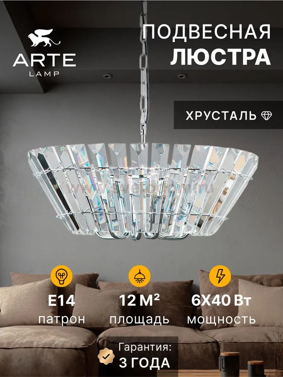 Светильник подвесной Arte Lamp A1072SP-6CC FLORIZEL