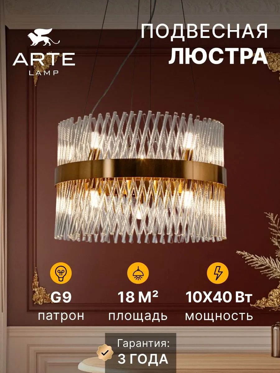 Подвесные люстры Arte lamp A1073LM-10PB ACAPULCO