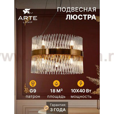 Подвесные люстры Arte lamp A1073LM-10PB ACAPULCO