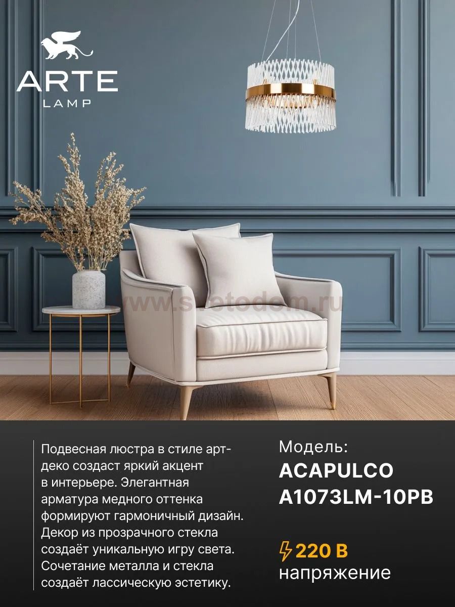 Подвесные люстры Arte lamp A1073LM-10PB ACAPULCO