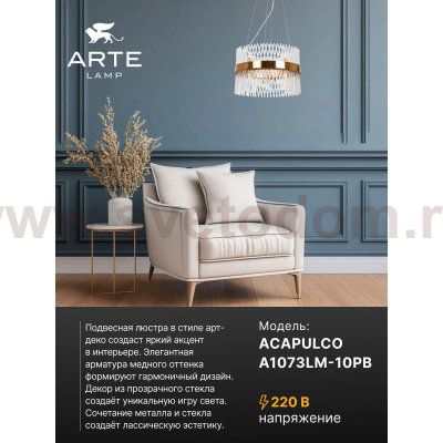 Подвесные люстры Arte lamp A1073LM-10PB ACAPULCO