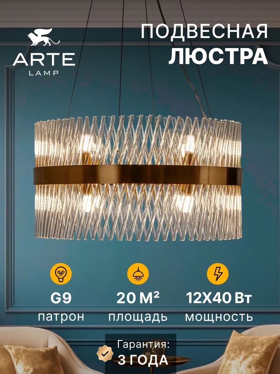 Подвесные люстры Arte lamp A1073LM-12PB ACAPULCO