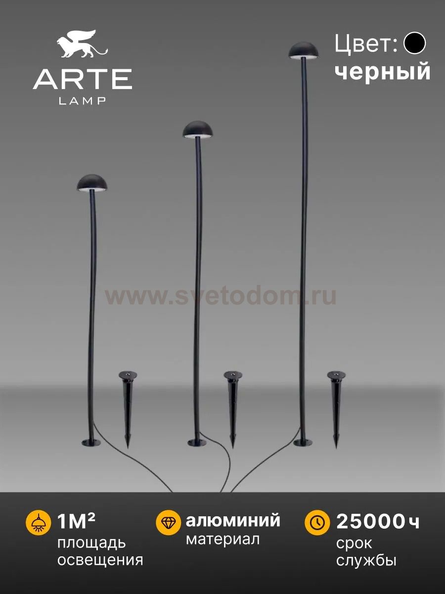 Грунтовый светильник Arte Lamp MOTUS A1081PA-3BK