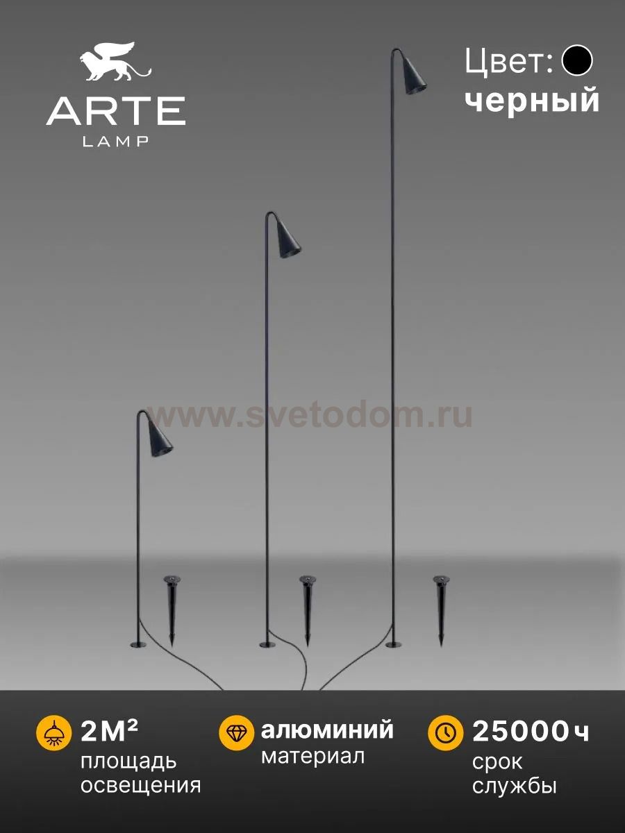 Грунтовый светильник Arte Lamp MULIPHEIN A1084PA-3BK