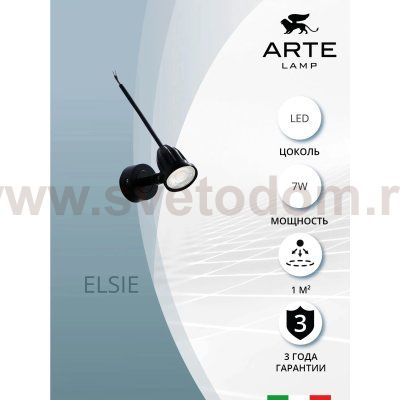 Фасадный светильник Arte Lamp A1127AL-1BK ELSIE