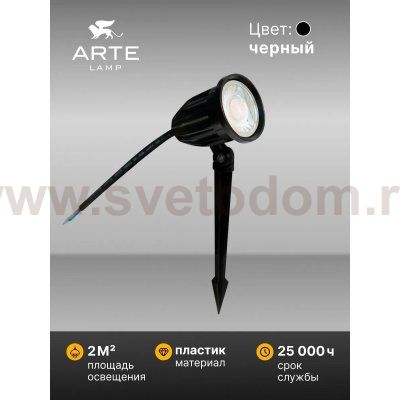Грунтовые светильники Arte Lamp A1127IN-1BK ELSIE
